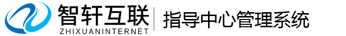 指导中心系统